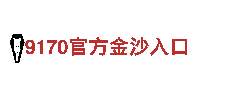 bet9在线客服系统-专业机械企业，全球引领者